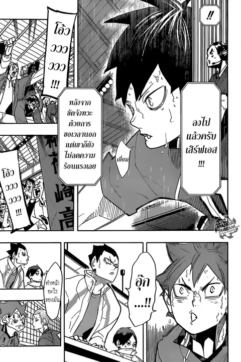 Haikyuu!! ตอนที่ 273 หน้า 3