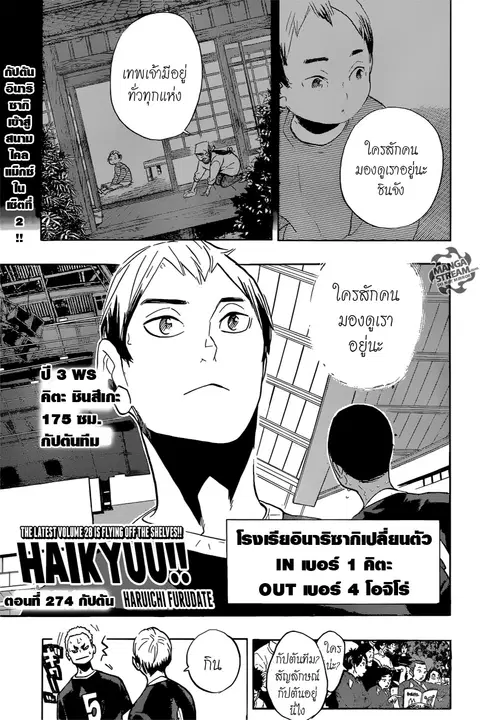 Haikyuu!! ตอนที่ 274 หน้า 1