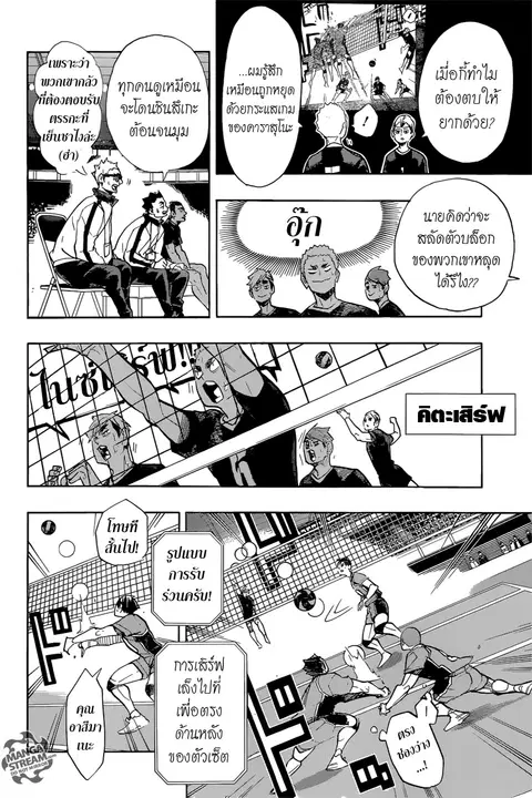Haikyuu!! ตอนที่ 274 หน้า 2
