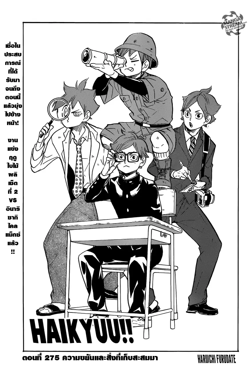 Haikyuu!! ตอนที่ 275 หน้า 1