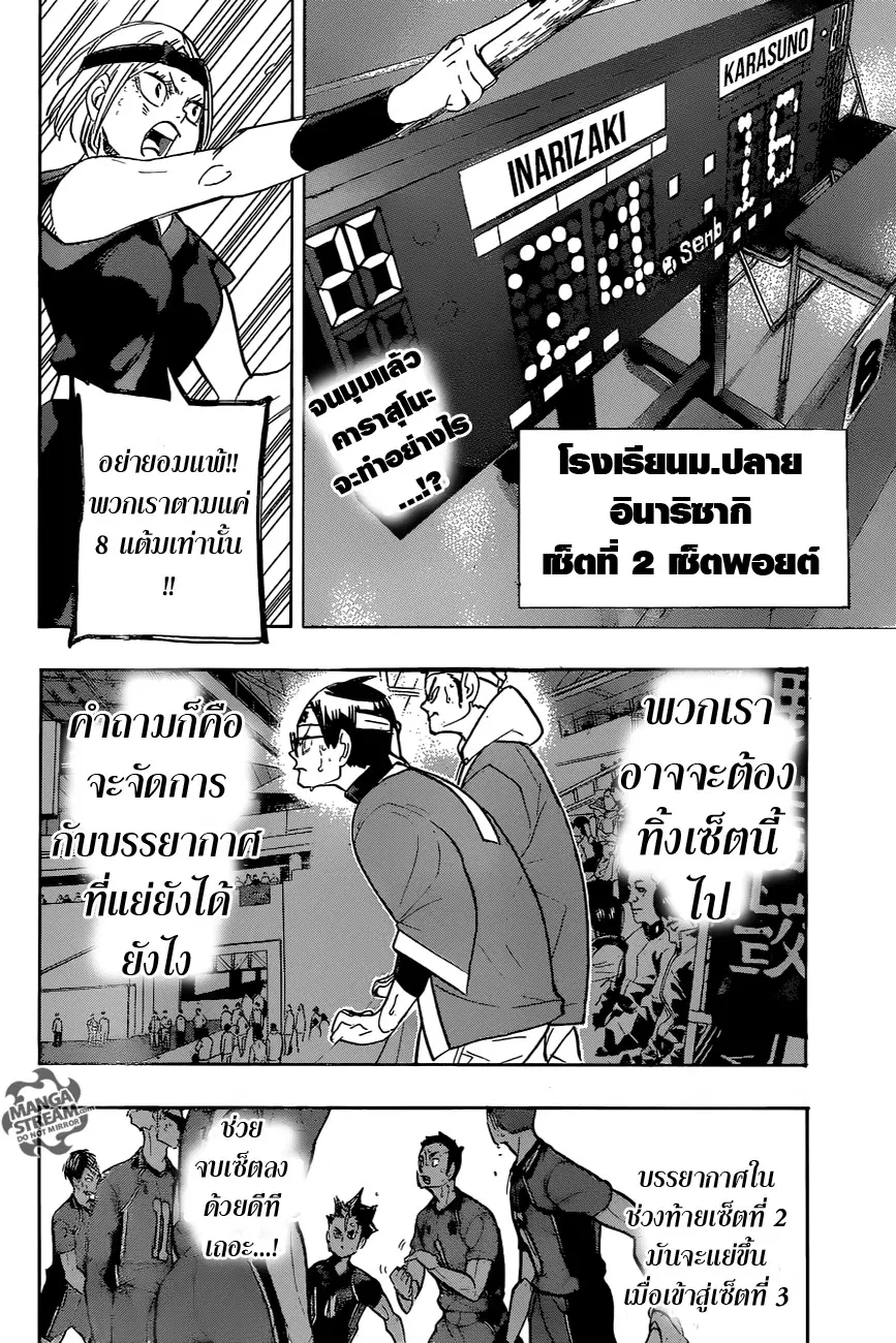 Haikyuu!! ตอนที่ 275 หน้า 2