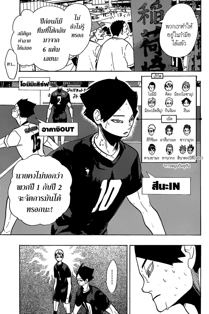 Haikyuu!! ตอนที่ 275 หน้า 3