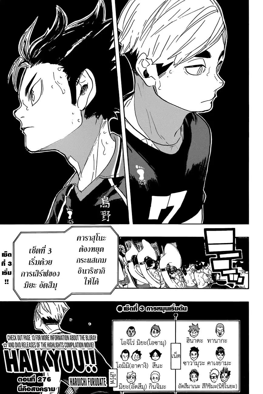 Haikyuu!! ตอนที่ 276 หน้า 1