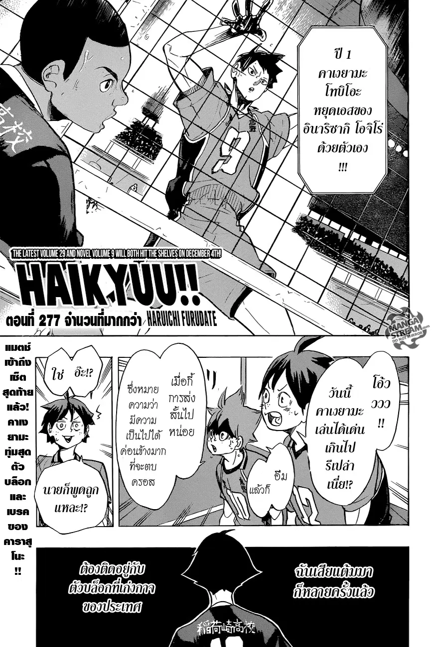 Haikyuu!! ตอนที่ 277 หน้า 1