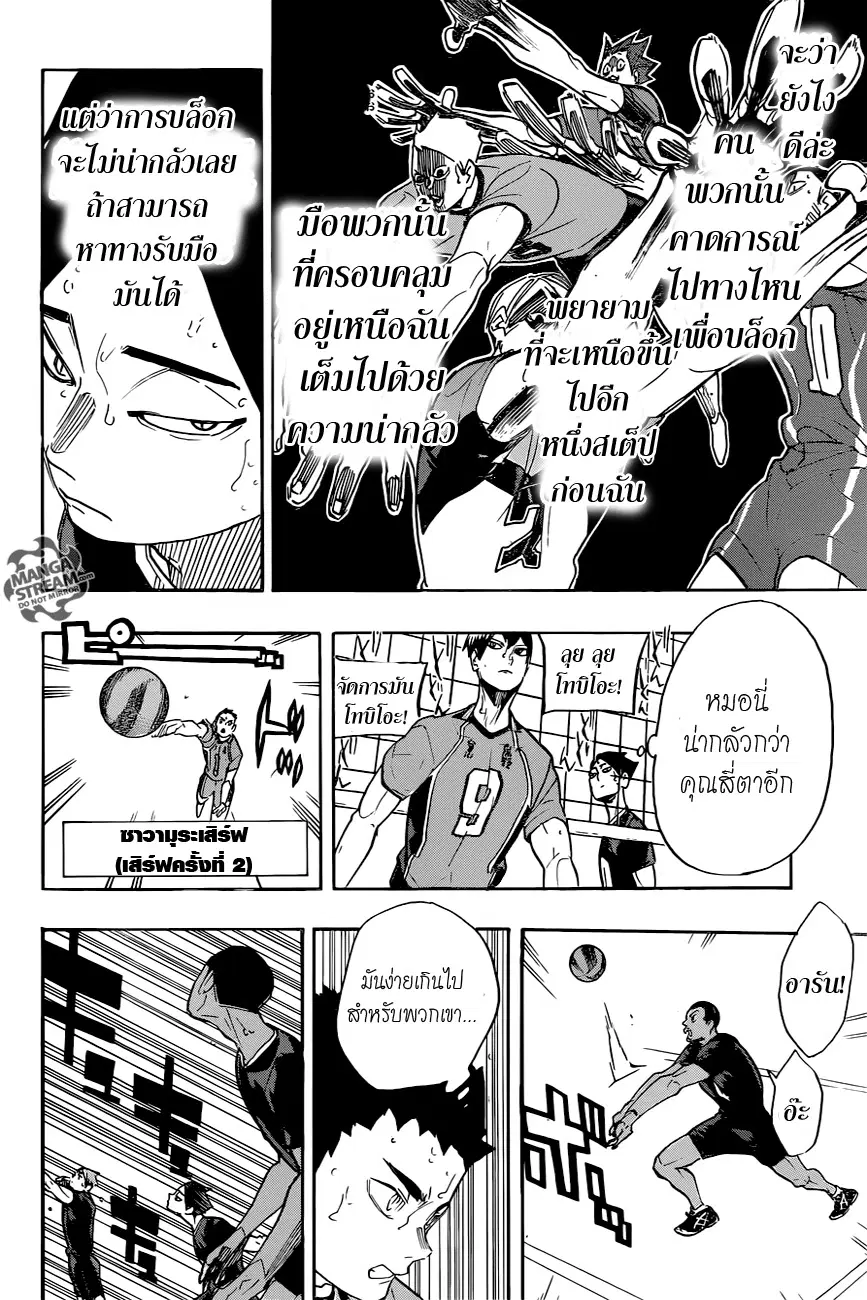 Haikyuu!! ตอนที่ 277 หน้า 2