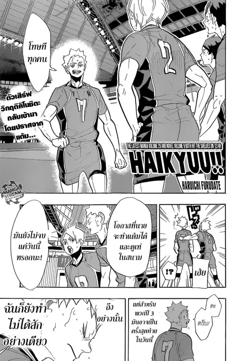Haikyuu!! ตอนที่ 278 หน้า 1