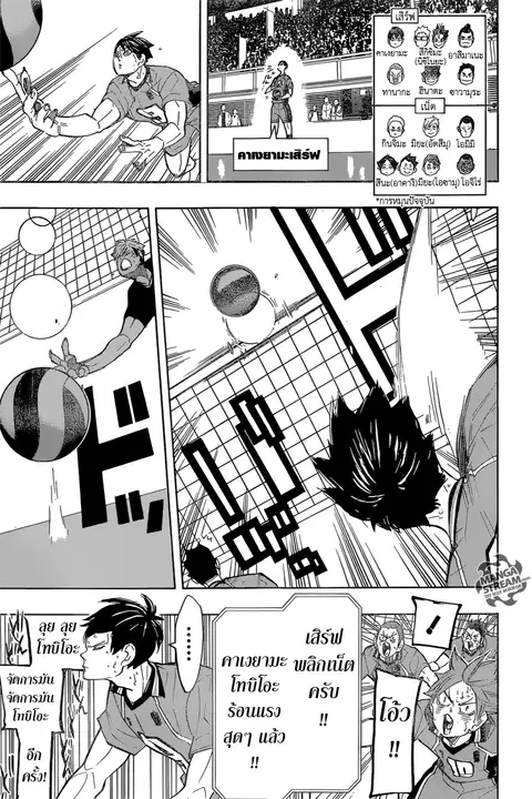 Haikyuu!! ตอนที่ 278 หน้า 3