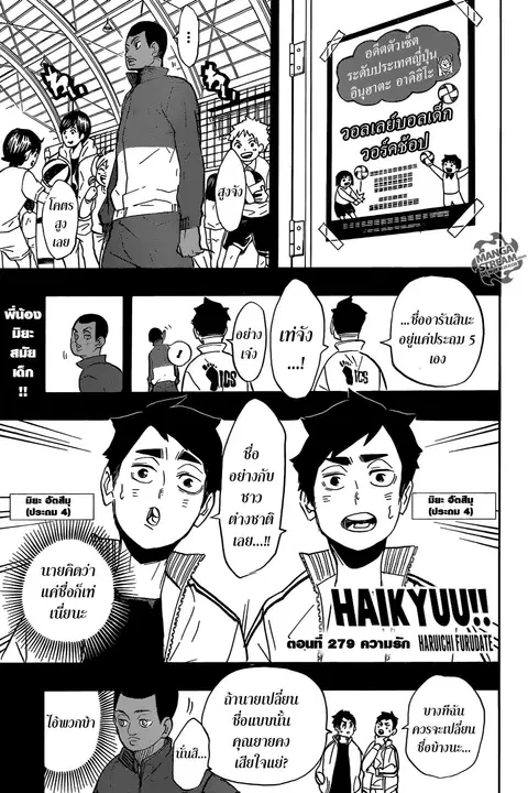 Haikyuu!! ตอนที่ 279 หน้า 1