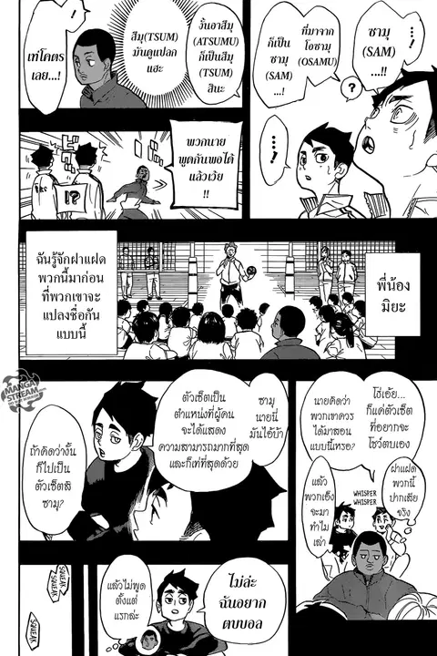 Haikyuu!! ตอนที่ 279 หน้า 2