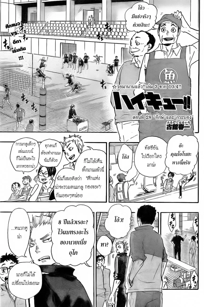 Haikyuu!! ตอนที่ 28 หน้า 1