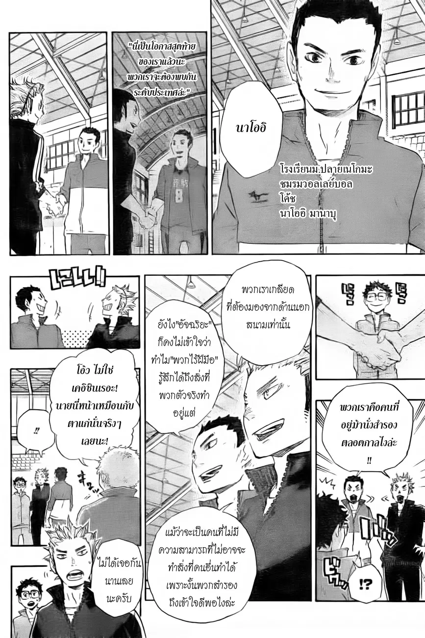 Haikyuu!! ตอนที่ 28 หน้า 2