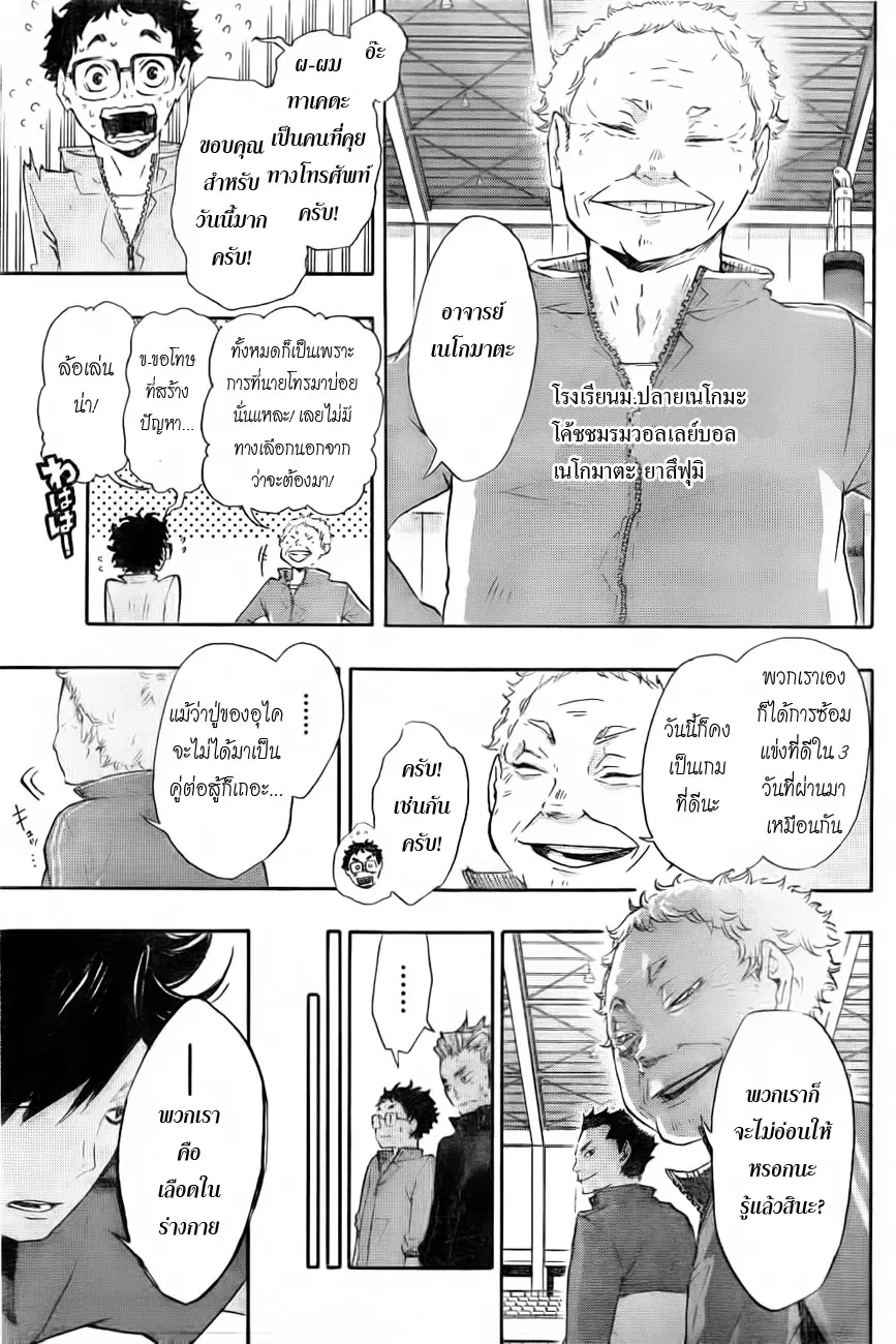 Haikyuu!! ตอนที่ 28 หน้า 3