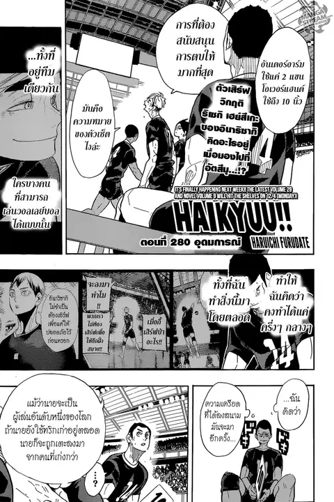 Haikyuu!! ตอนที่ 280 หน้า 1