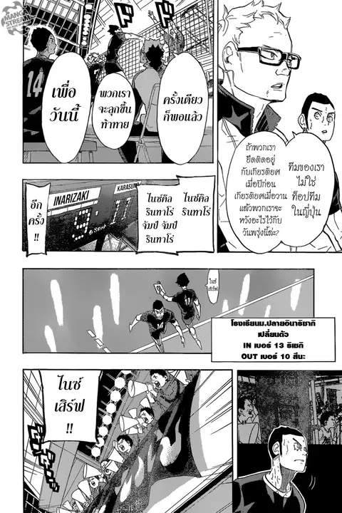 Haikyuu!! ตอนที่ 280 หน้า 2