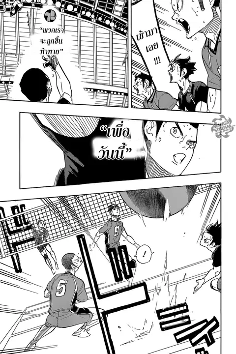 Haikyuu!! ตอนที่ 280 หน้า 3