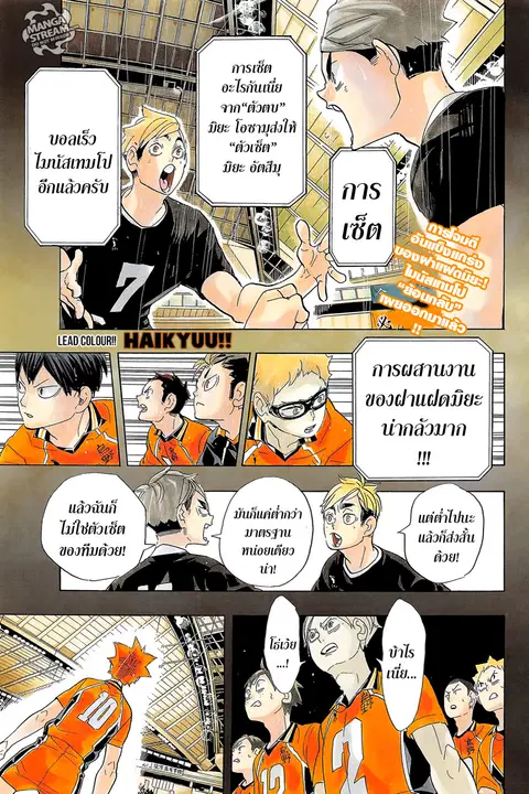 Haikyuu!! ตอนที่ 281 หน้า 2