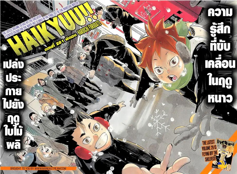 Haikyuu!! ตอนที่ 281 หน้า 3