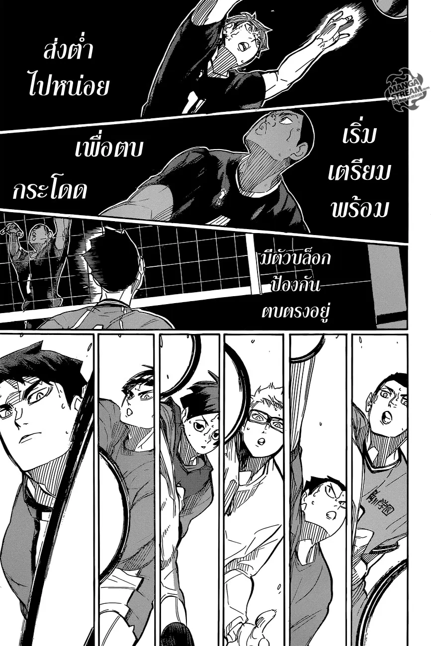 Haikyuu!! ตอนที่ 282 หน้า 1