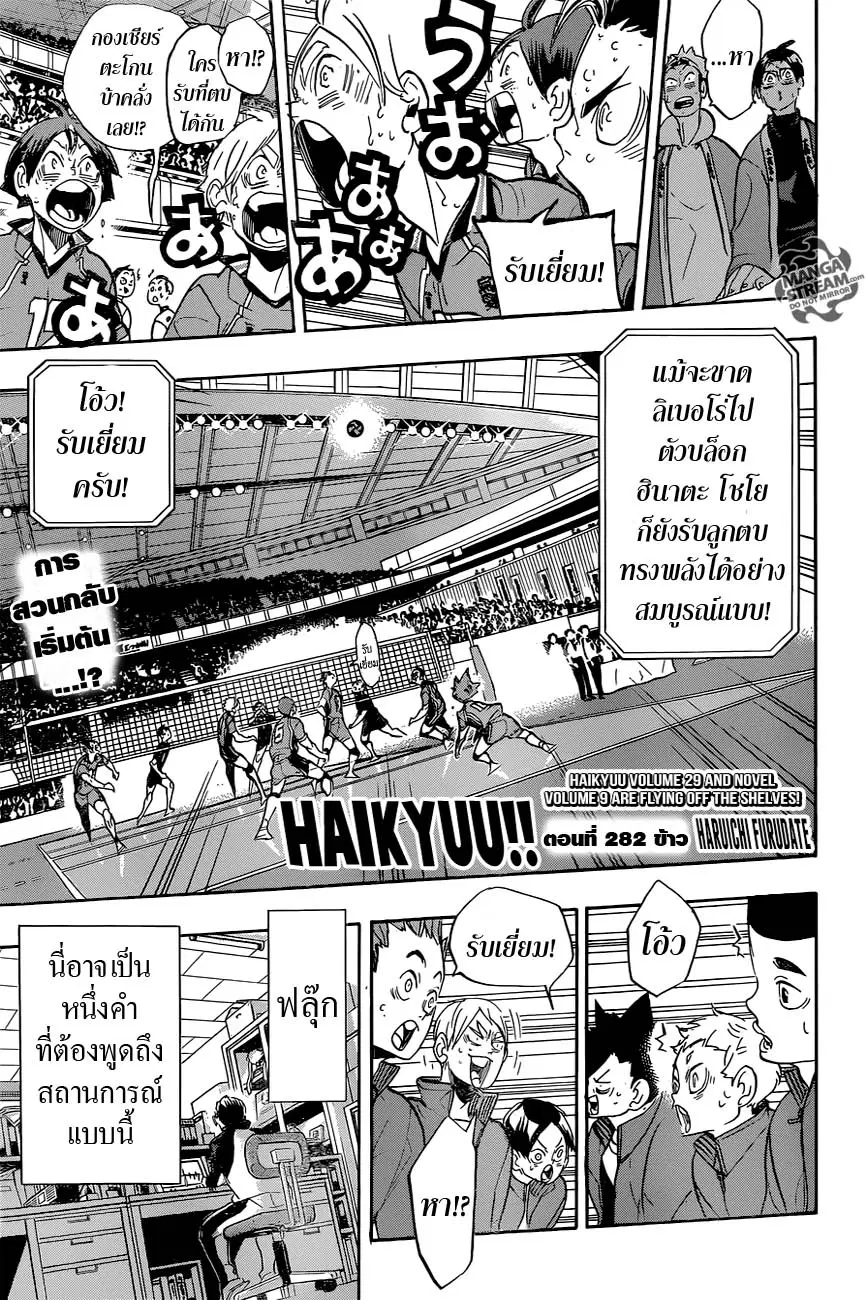 Haikyuu!! ตอนที่ 282 หน้า 3
