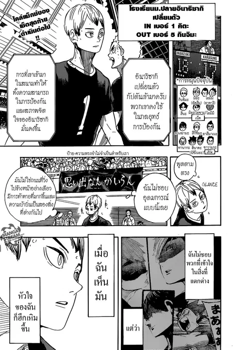 Haikyuu!! ตอนที่ 283 หน้า 1