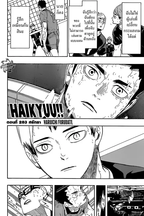 Haikyuu!! ตอนที่ 283 หน้า 2