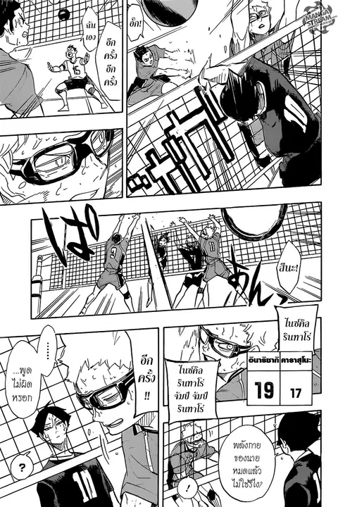 Haikyuu!! ตอนที่ 283 หน้า 3
