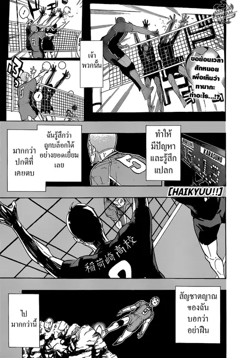 Haikyuu!! ตอนที่ 284 หน้า 1