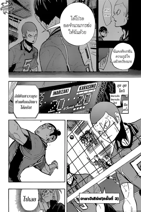 Haikyuu!! ตอนที่ 284 หน้า 2