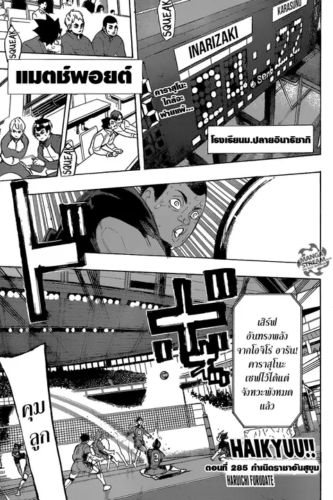 Haikyuu!! ตอนที่ 285 หน้า 1