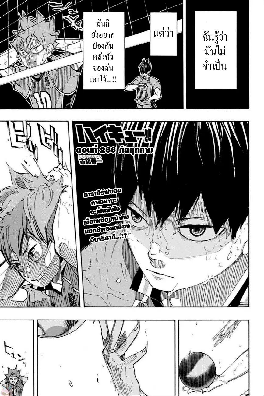 Haikyuu!! ตอนที่ 286 หน้า 1