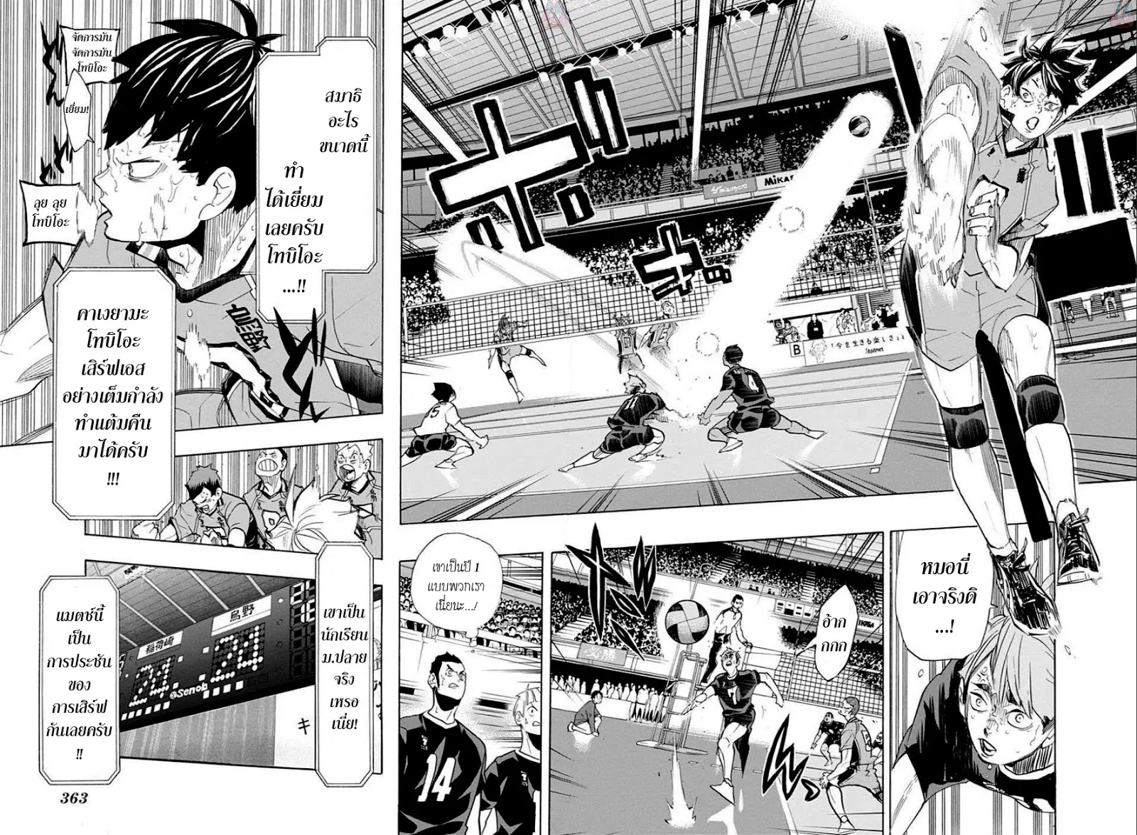 Haikyuu!! ตอนที่ 286 หน้า 2