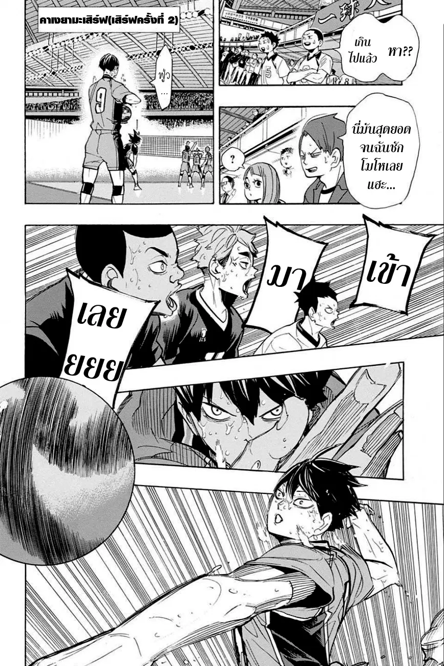 Haikyuu!! ตอนที่ 286 หน้า 3