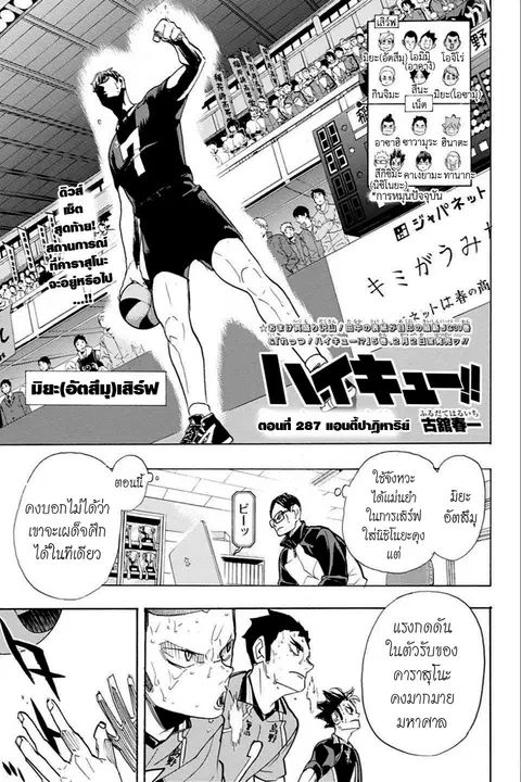 Haikyuu!! ตอนที่ 287 หน้า 1