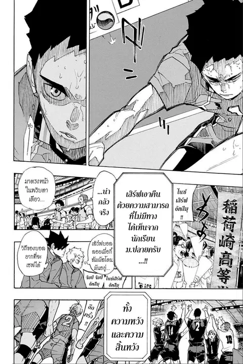 Haikyuu!! ตอนที่ 287 หน้า 3