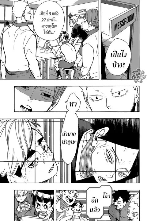 Haikyuu!! ตอนที่ 288 หน้า 1