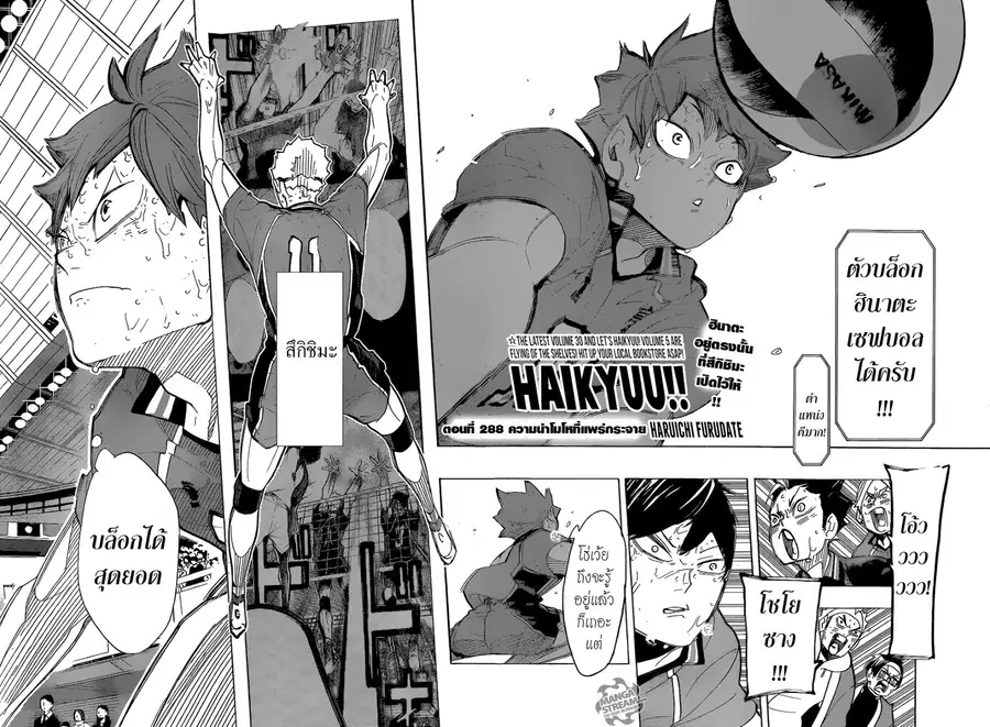 Haikyuu!! ตอนที่ 288 หน้า 2