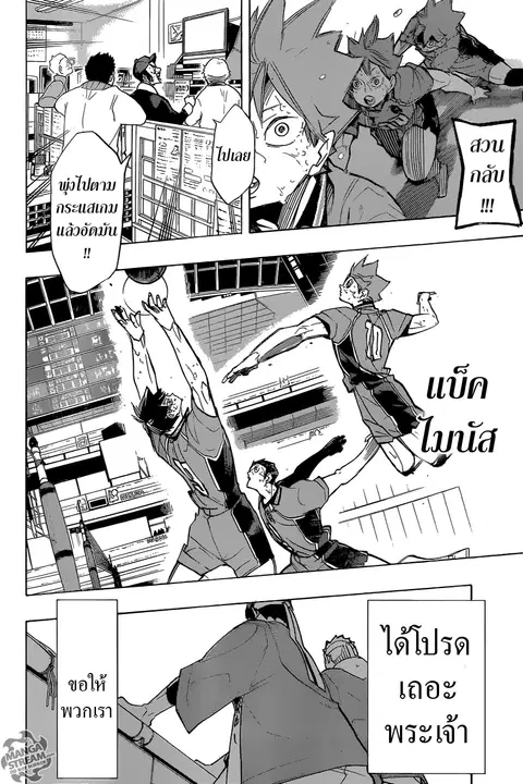 Haikyuu!! ตอนที่ 288 หน้า 3
