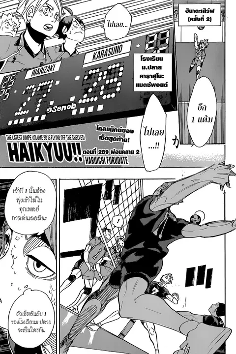 Haikyuu!! ตอนที่ 289 หน้า 1