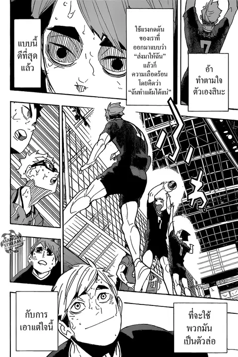 Haikyuu!! ตอนที่ 289 หน้า 2