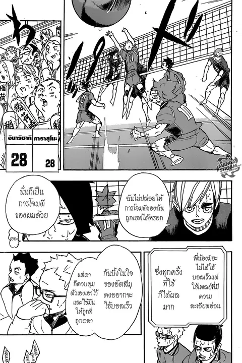 Haikyuu!! ตอนที่ 289 หน้า 3