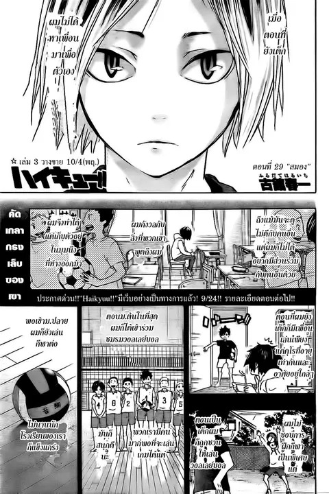 Haikyuu!! ตอนที่ 29 หน้า 1