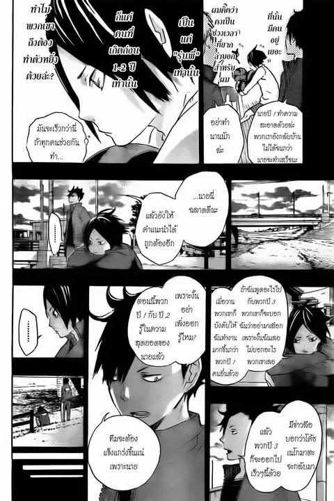 Haikyuu!! ตอนที่ 29 หน้า 2