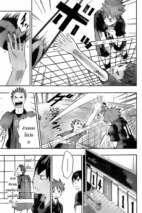 Haikyuu!! ตอนที่ 29 หน้า 3