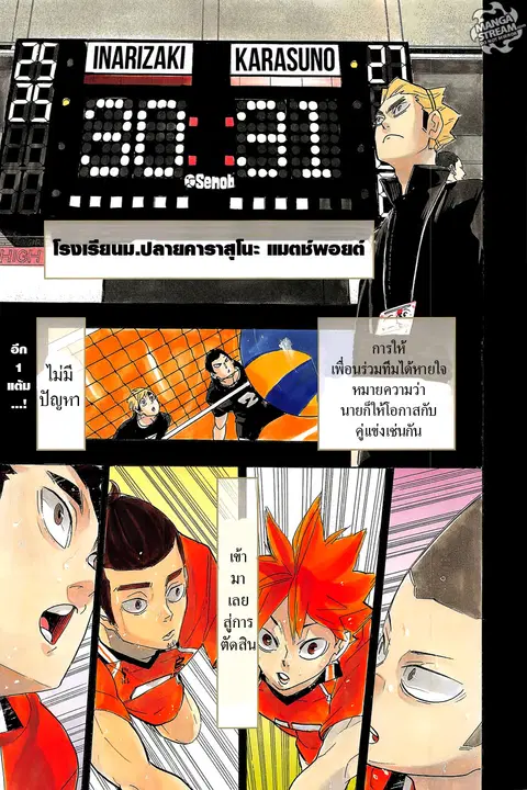 Haikyuu!! ตอนที่ 290 หน้า 2