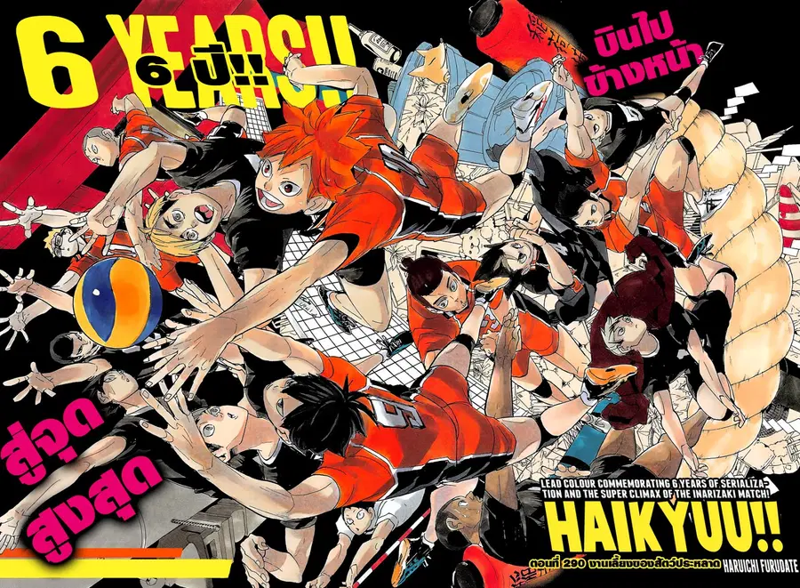 Haikyuu!! ตอนที่ 290 หน้า 3