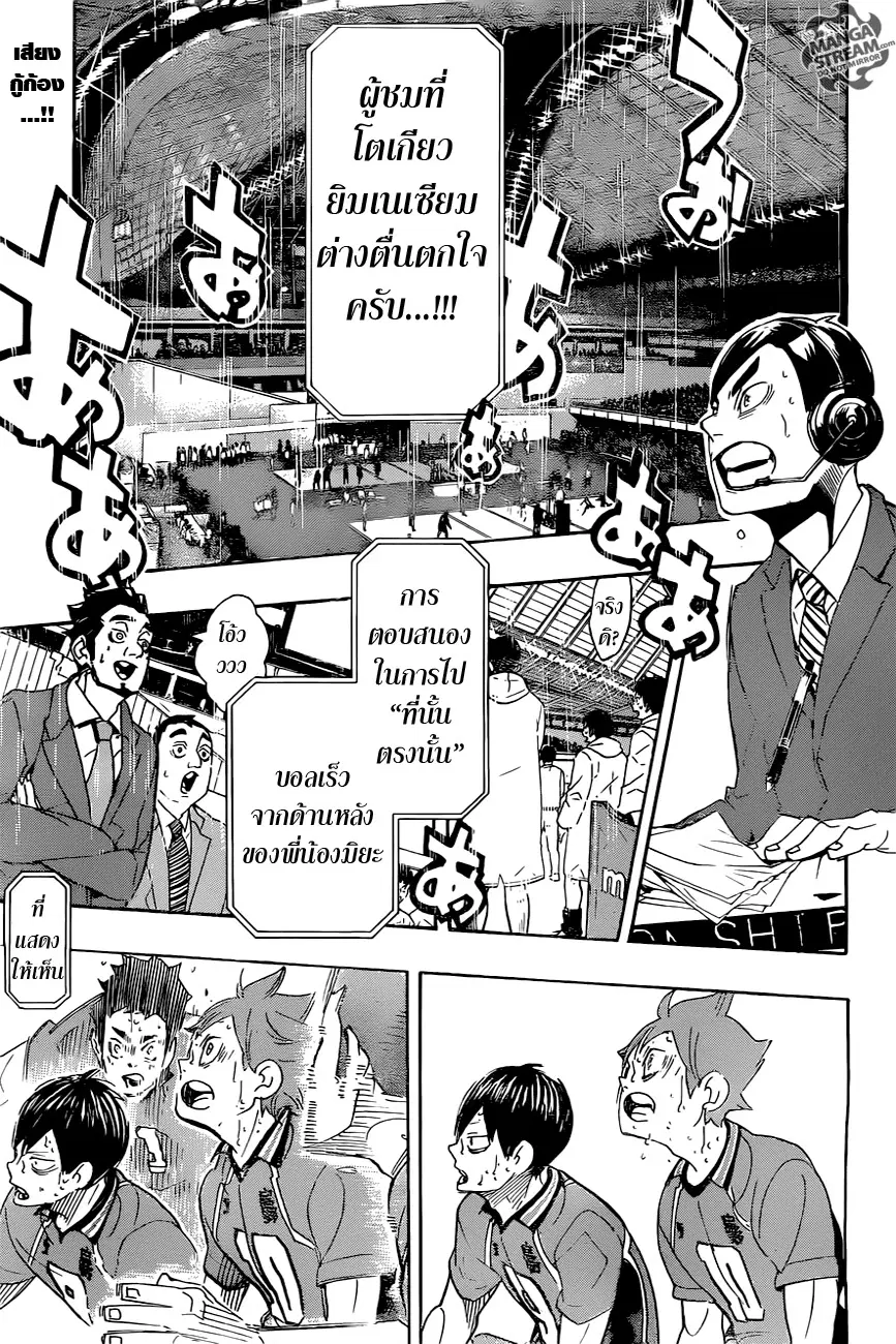 Haikyuu!! ตอนที่ 291 หน้า 1
