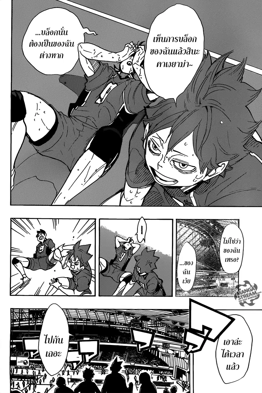 Haikyuu!! ตอนที่ 291 หน้า 3