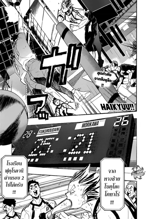 Haikyuu!! ตอนที่ 292 หน้า 1