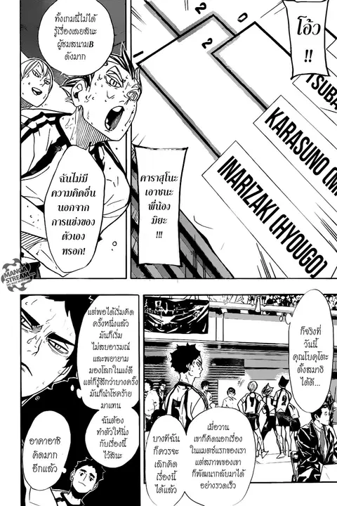 Haikyuu!! ตอนที่ 292 หน้า 2