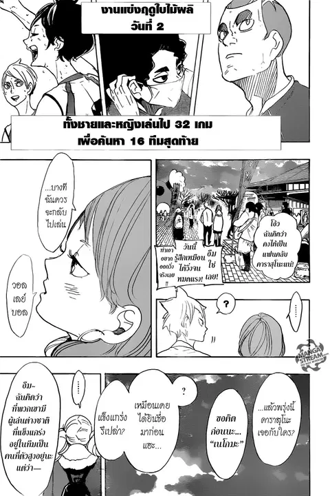 Haikyuu!! ตอนที่ 292 หน้า 3